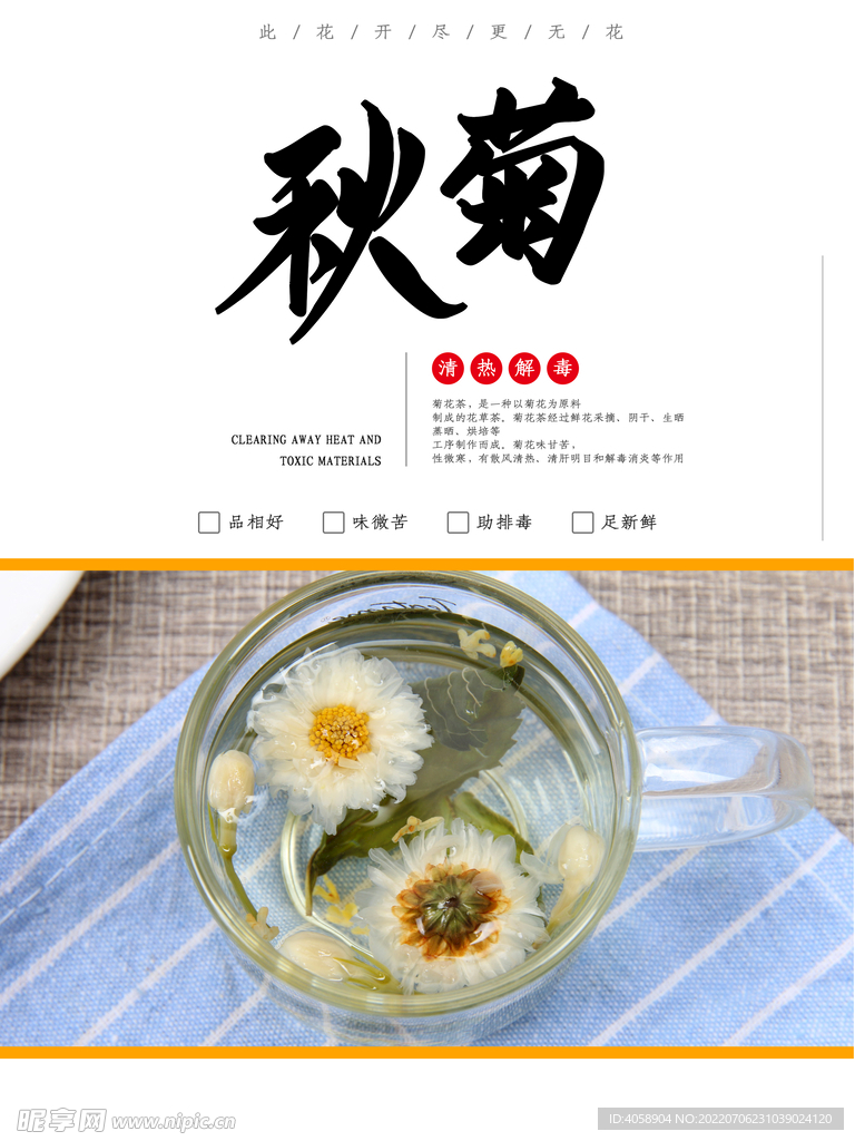 菊花茶