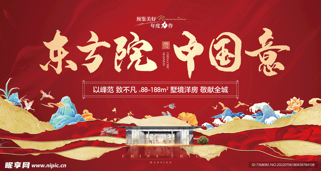 地产红色山海中式新中式展板