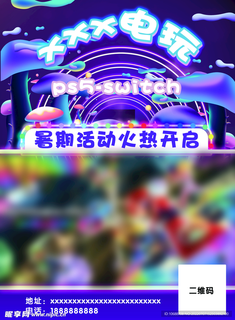 电玩城主机游戏海报宣传页展架