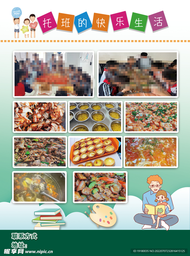 暑期托管班宣传海报