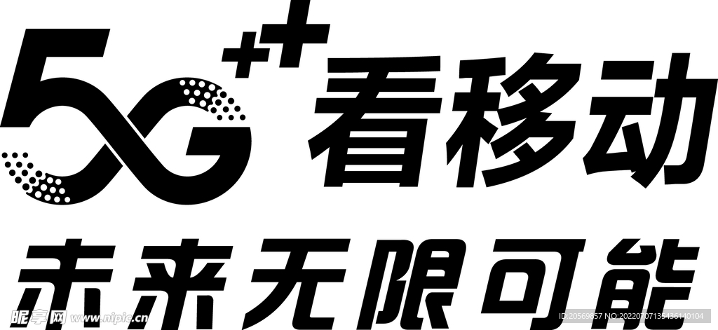 5G看移动