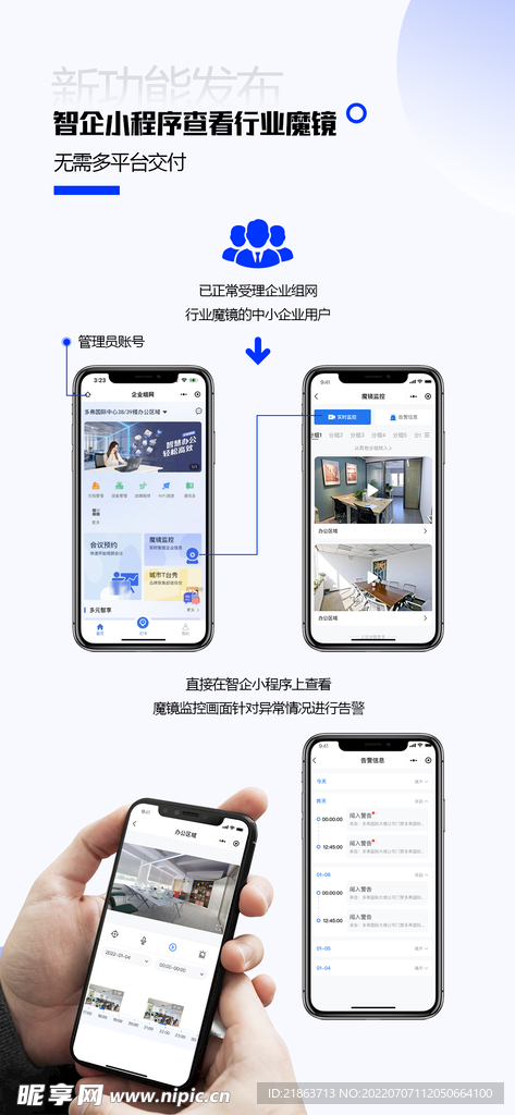 新功能发布海报