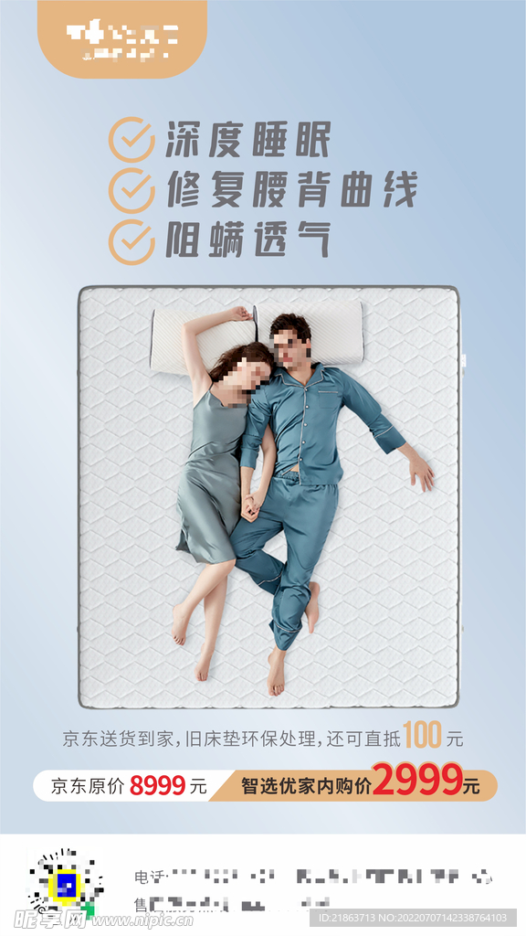 床垫以旧换新海报