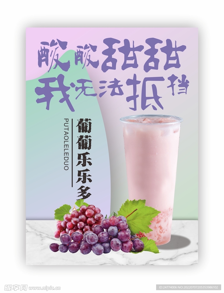 奶茶海报