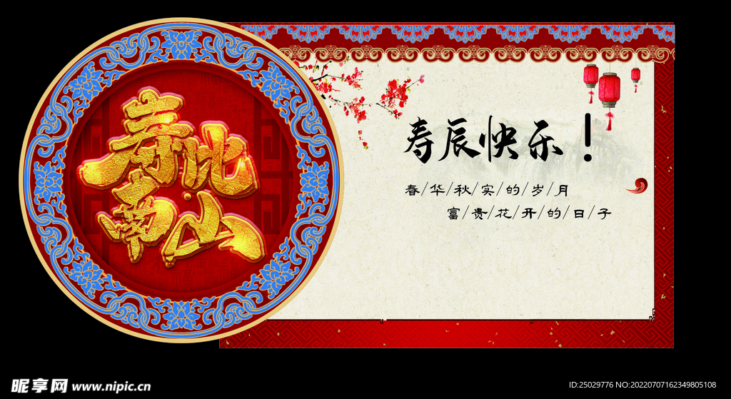 寿比南山展示区