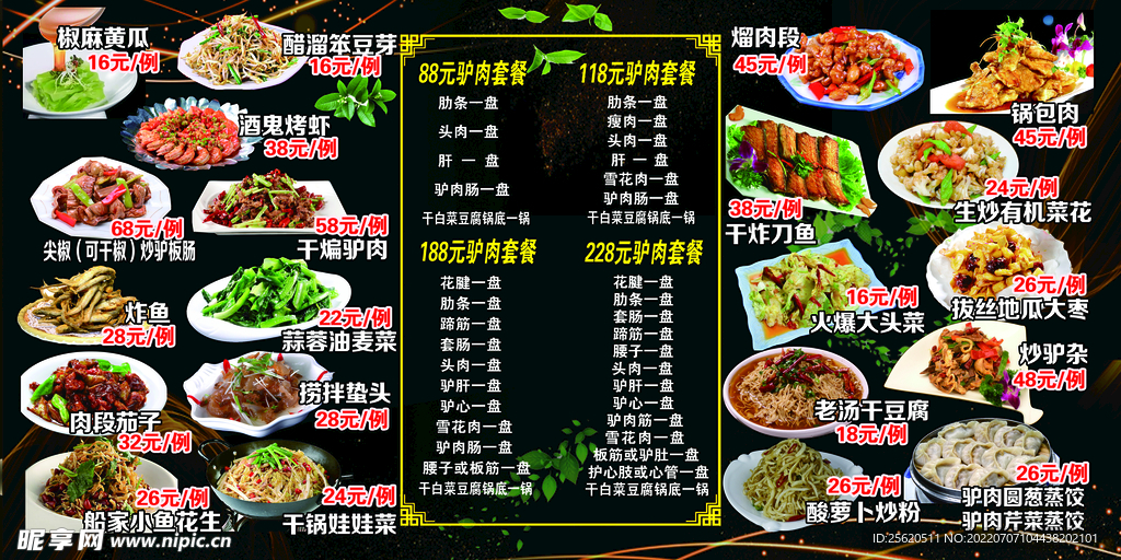 菜排  菜单  中餐  炒菜 