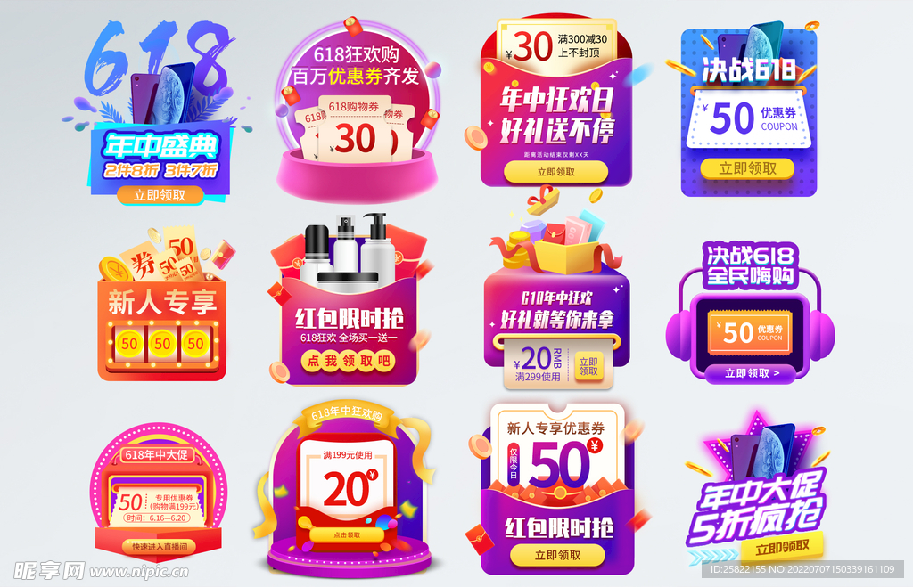 618海报 618促销 决战