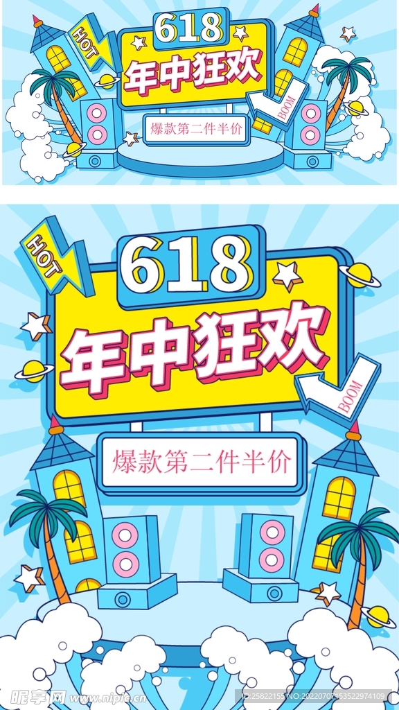 618海报 618促销 决战6
