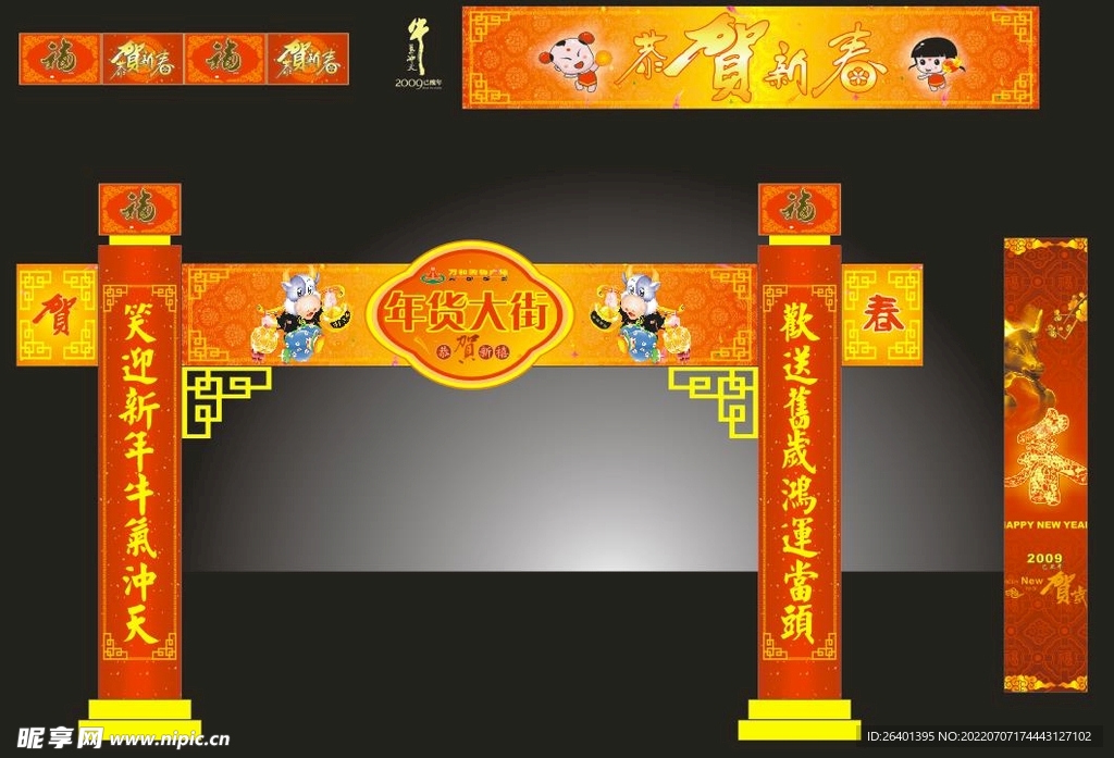 春联门楼牌坊春节