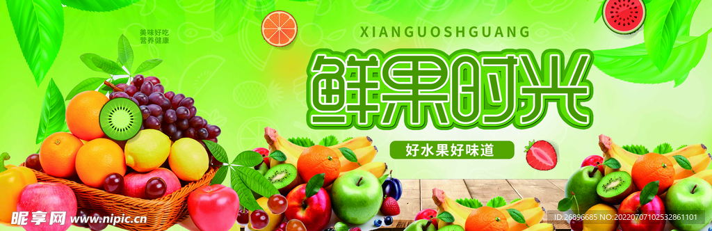 水果海报