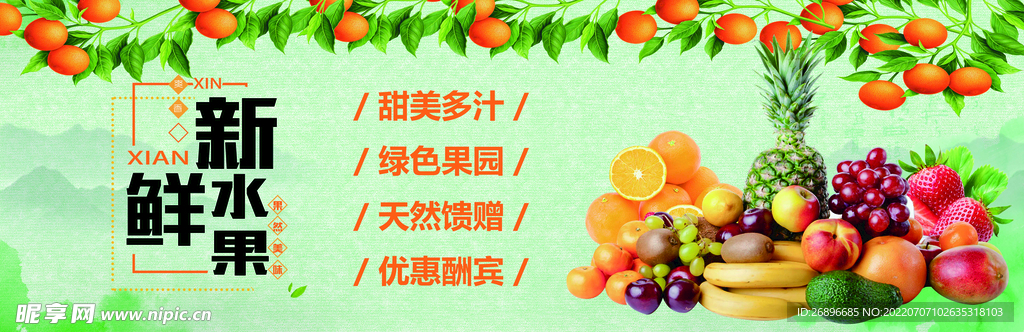 水果海报