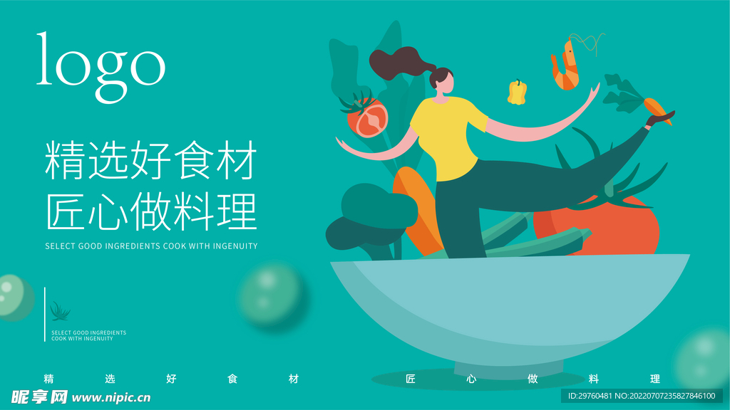 插画设计 蔬菜插画 美食插画