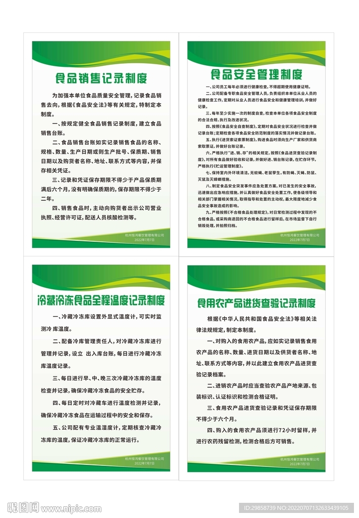 食品制度   展板  模板  