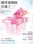 钢琴培训
