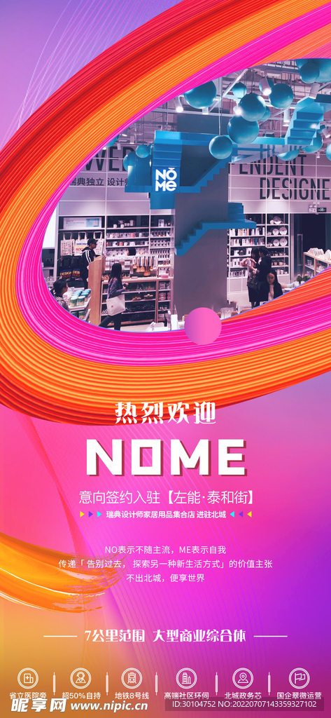 商业微信飞机稿缤纷品牌入驻