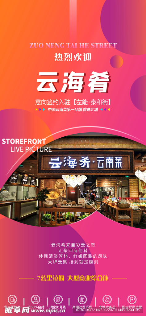 微信飞机稿缤纷商业地产品牌入驻