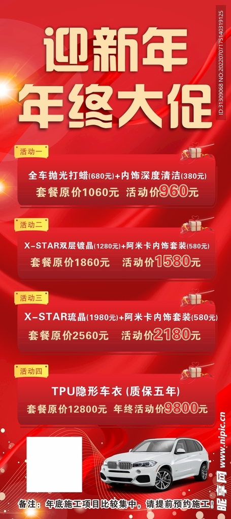 新年大促展架海报