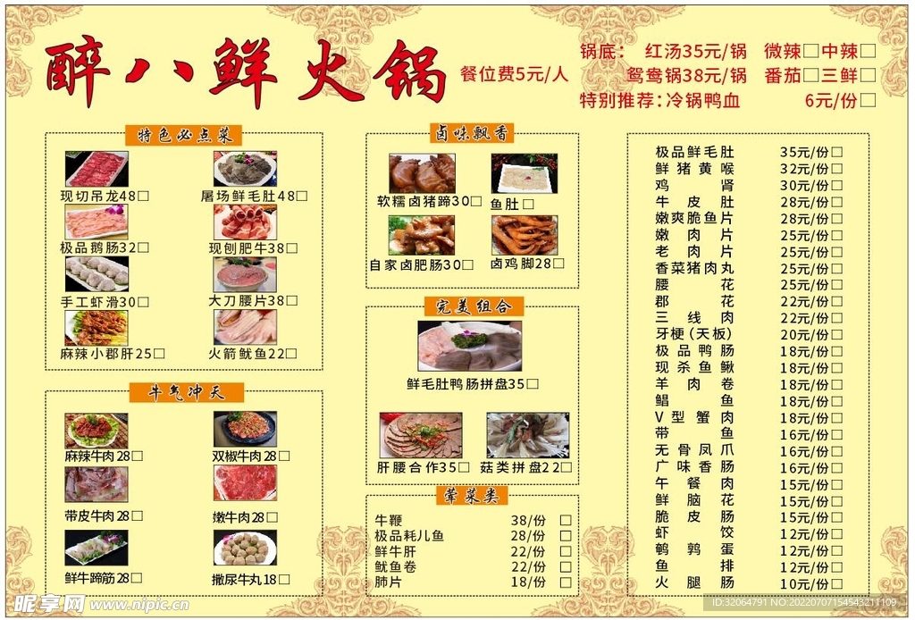 火锅店菜单