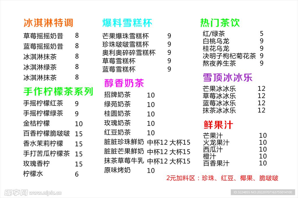 冰淇淋特调灯片