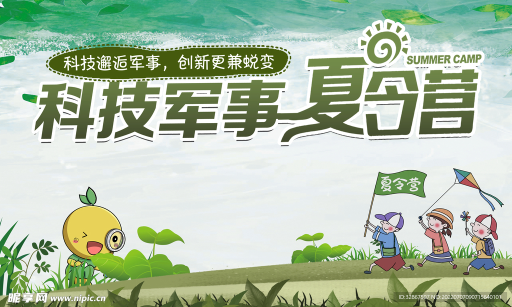 夏令营背景