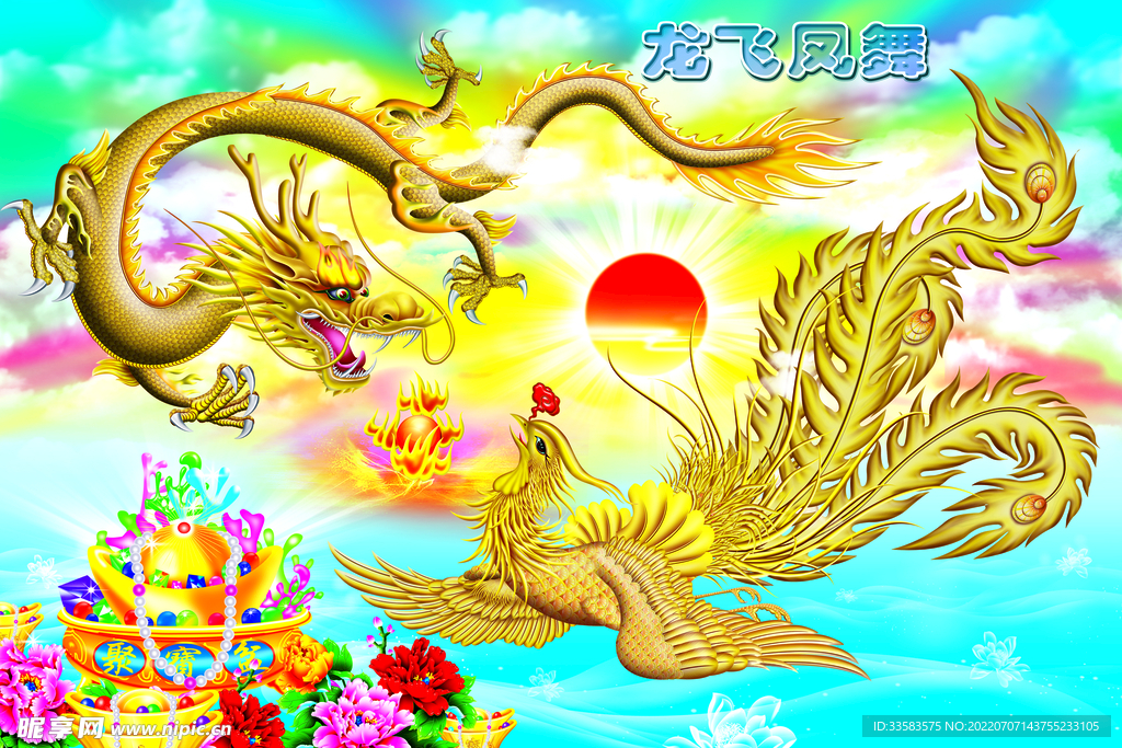 龙飞凤舞