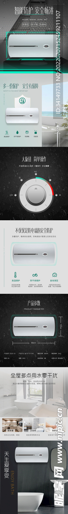 电热水器详情页 电商