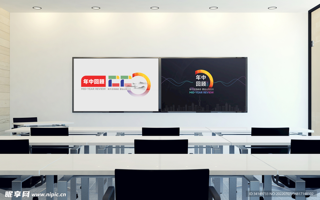 年中会议主视觉 屏幕主kv极简
