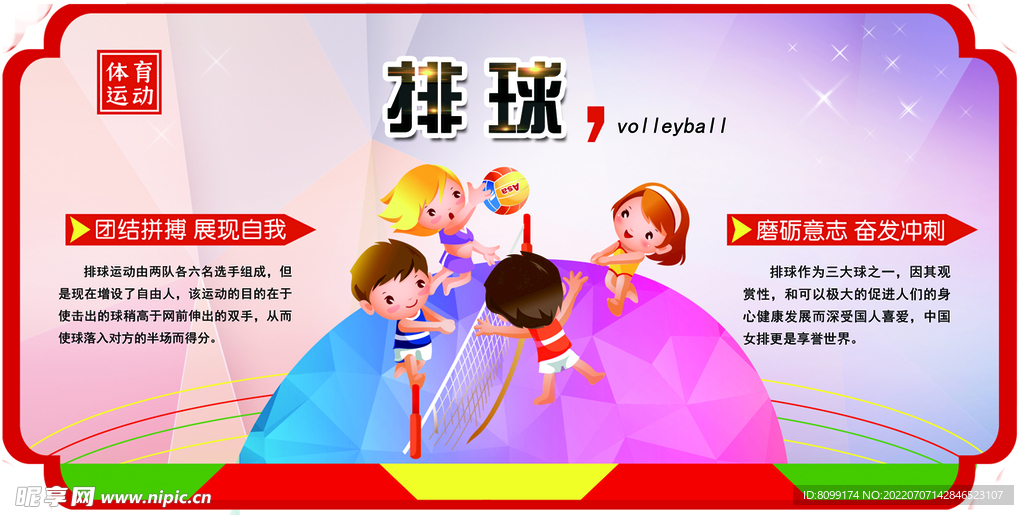 排球     操场文