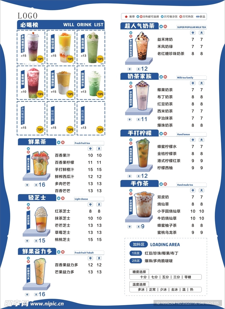 奶茶菜单 