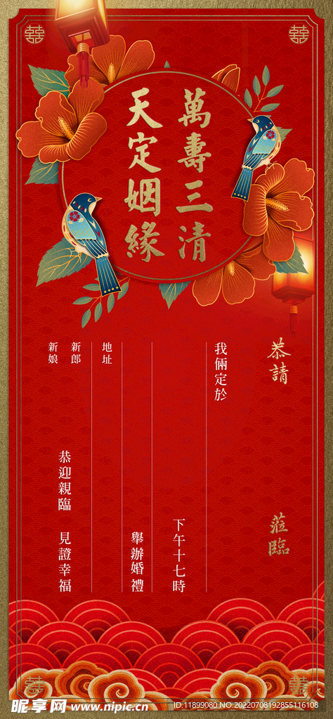 中式婚礼电子邀请函