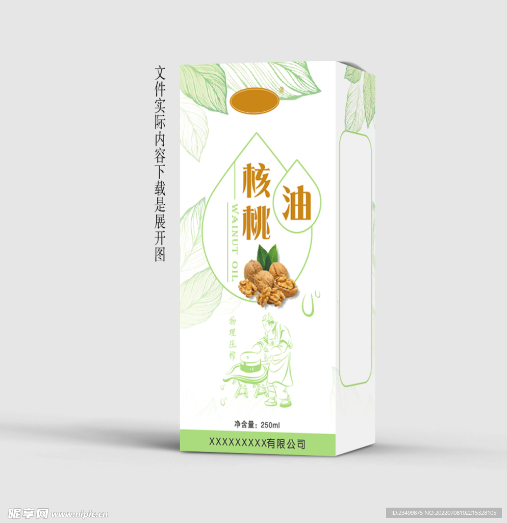 核桃油包装盒