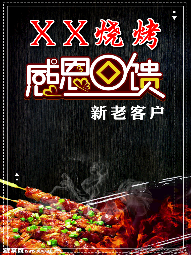 烧烤海报