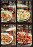 餐饮海报