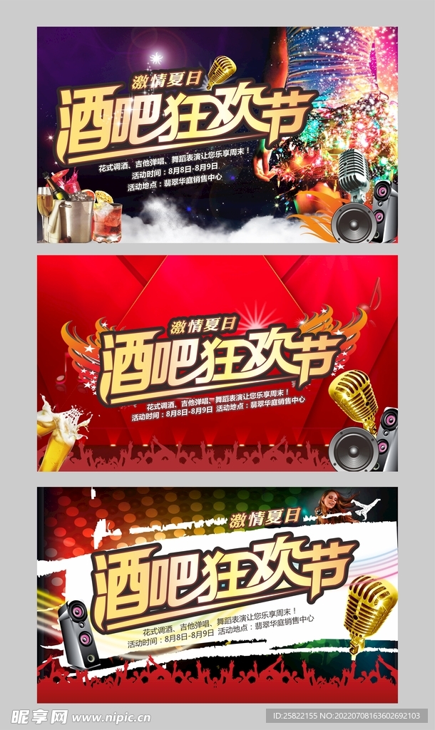 夜店  派对 龙抬头 高温  