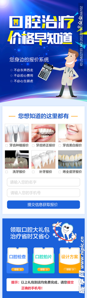 口腔  牙科  隐形矫正  时