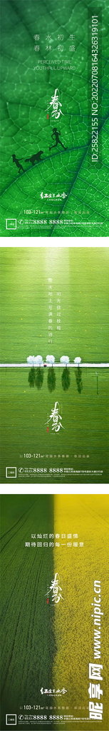 合院地产广告 花园洋房 芒种 