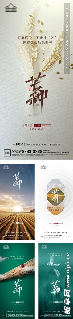 合院地产广告 花园洋房广告 