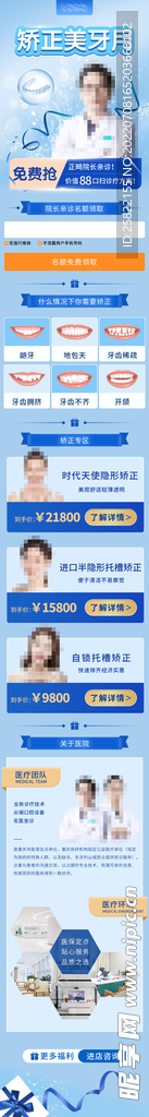 口腔  牙科  隐形矫正   