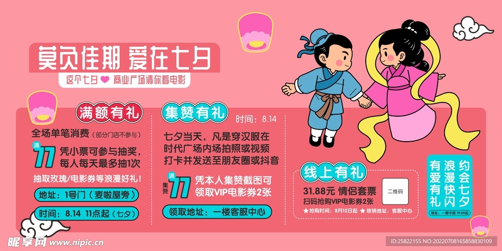 情人节美陈 元宵节 门头 龙门