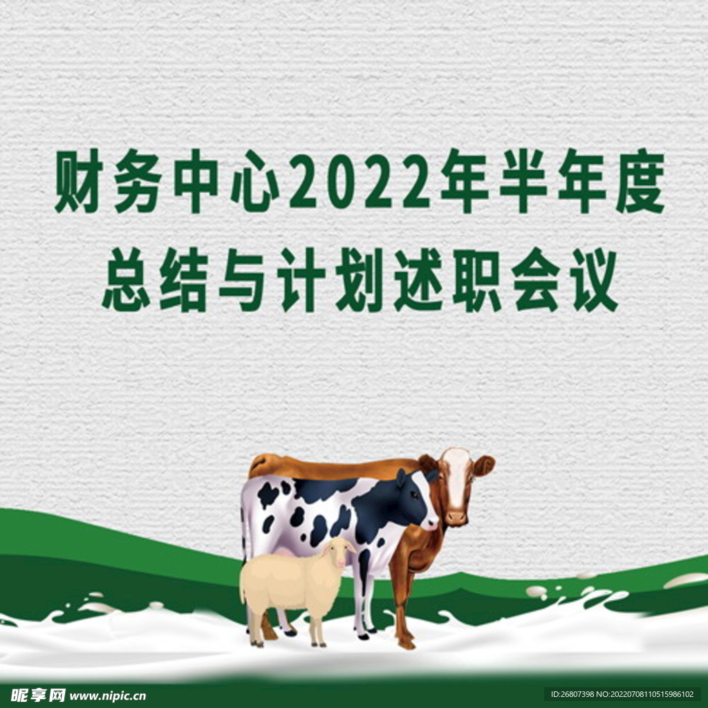 财务中心会议背景图