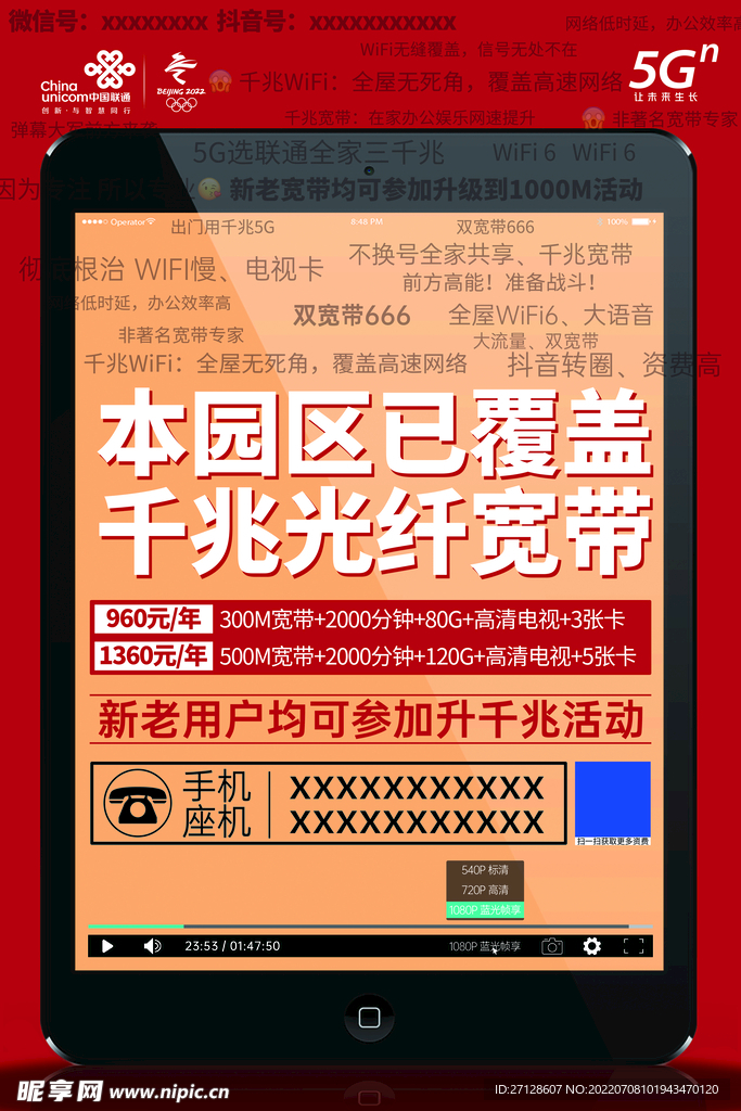 联通光纤宽带已覆盖