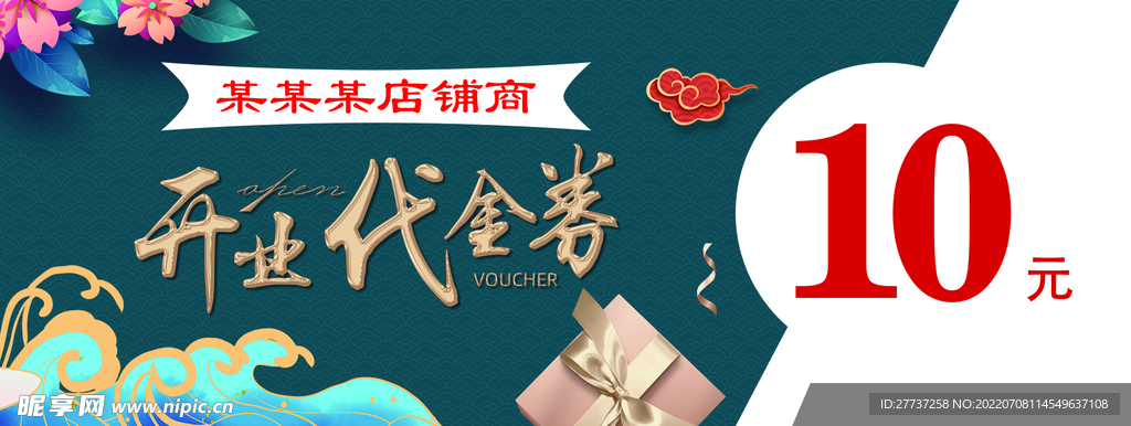 国潮风餐饮美容代金券优惠券卡片