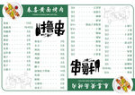 黄面烤肉店菜单