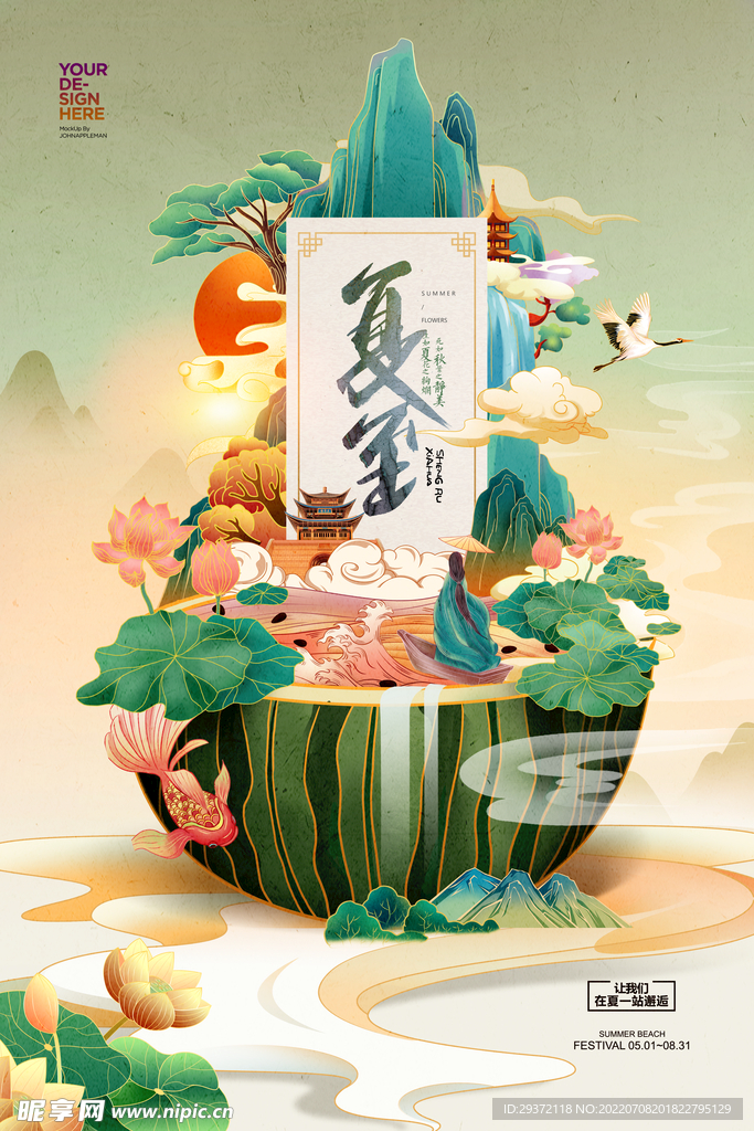 夏至国潮插画二十四节气夏天夏季