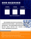 篮球训练名片