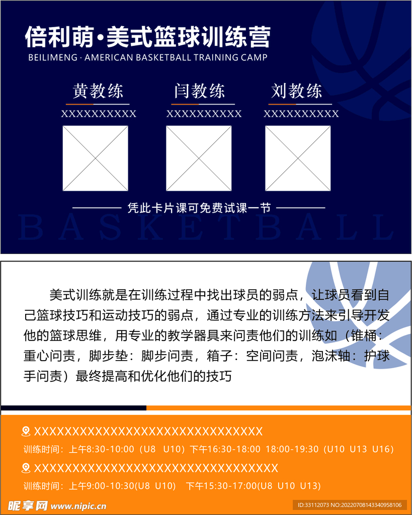 篮球训练名片