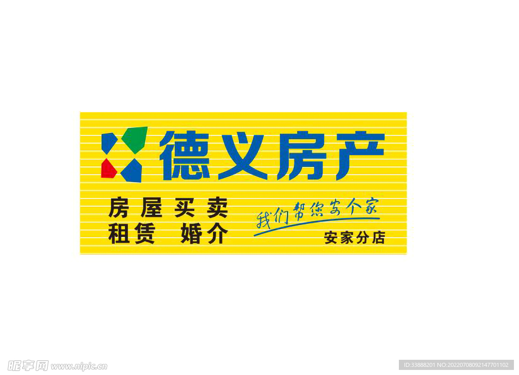 德义房产 中介门头设计 