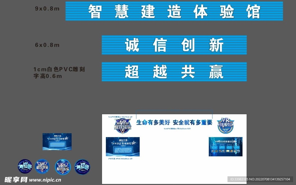 VR智慧建造体验馆