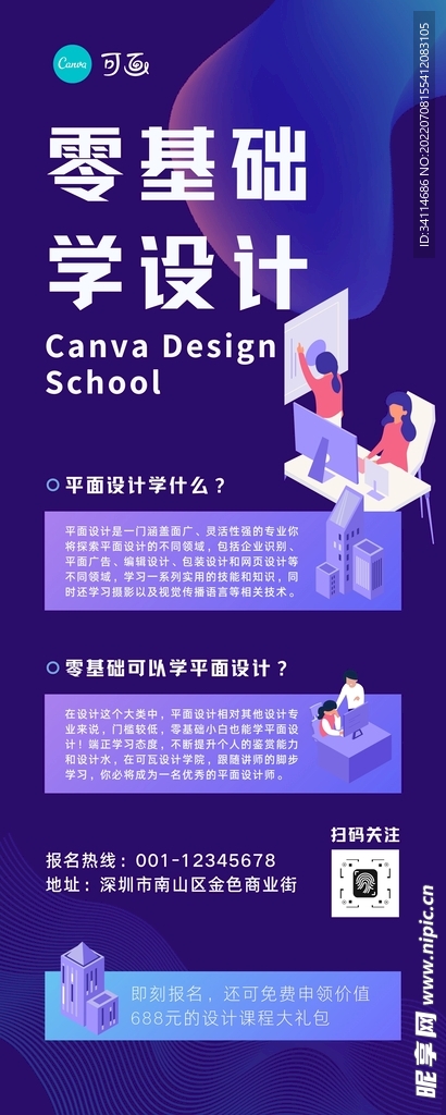 学设计蓝紫色图片易拉宝海报