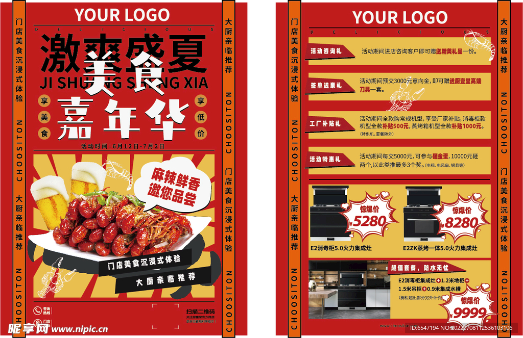 激爽盛夏美食嘉年华单页海报